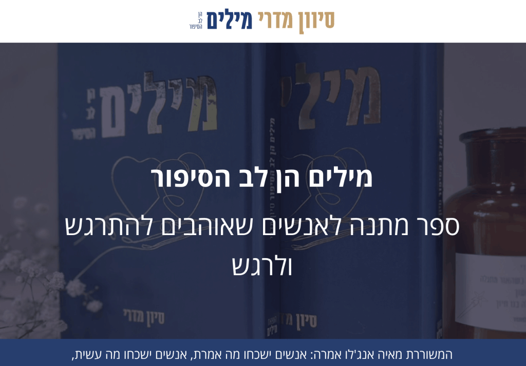 אתר לסיון מדרי למכירת ספר