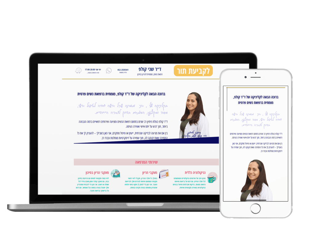 הכירו את דף הנחיתה החדש של ד"ר קולפ, שרק אתמול סיימתי לבנות ✨ Shanny Kolp בתהליך בניית הדף שמתי דגש על חוויית משתמש נוחה ומתקדמת שתאפשר לקבל את כל המידע על הקליניקה ולהזמין תור בקלות ובמהירות. 💻 📋 מה תוכלו למצוא בדף? ✅ פירוט השירותים המקצועיים של המרפאה ✅ כפתור להזמנת תורים אונליין ✅ פרטי התקשרות עם צוות המרפאה אם אתם צריכים דף נחיתה איכותי לקליניקה שלכם, זה הזמן לפנות אליי!